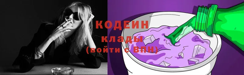 Кодеин Purple Drank  Гдов 