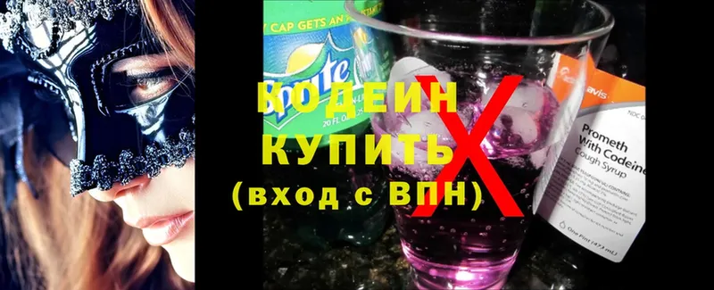 Кодеин Purple Drank Гдов